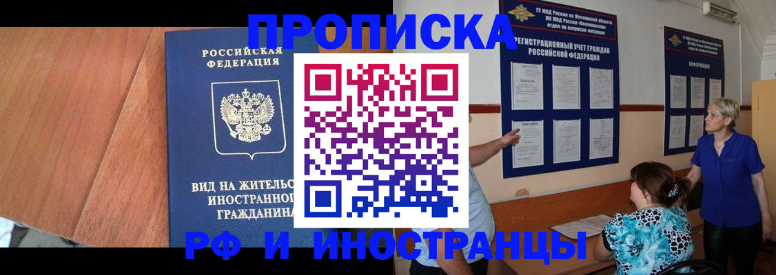 временная регистрация для всех в Невельске