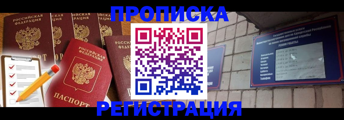 временная регистрация адрес в Невельске