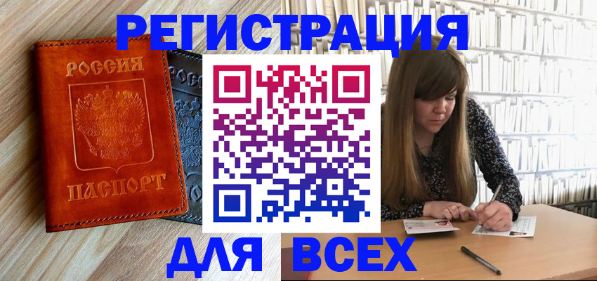 временная прописка в Невельске