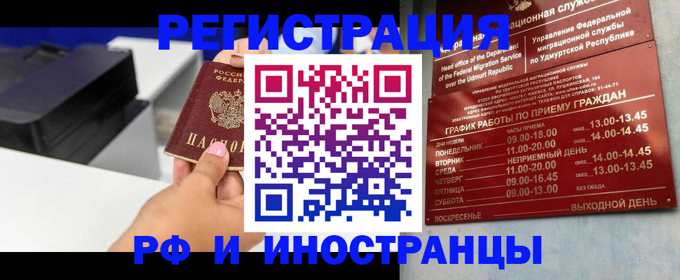 прописка штамп в Невельске